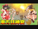 【ゆっくり実況】雑談しながらRPG『東方狂神宴』をやる【単発】