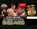 【カズヤのつかいかた】鉄拳を少し予習してきたハンバーガーの反応【日本人の反応】