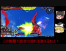 ゆっくりによるエピオン実況プレイpart2