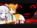 【けものフレンズ.exe】久々に『アレ』やっか！ 後編【ゆっくり実況】