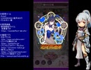 下手でも出来る。流し見、ゴ魔乙プレイ動画　その１２４
