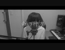 命の行方/DUSTCELL (実写歌ってみた/cover) ver.イオ - i0 -
