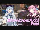 【Apex Legends】茜ちゃんとApexフレンズ part5【VOICEROID実況】