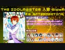 【iM@S人狼】THE IDOLM@STER人狼SideM　#6 AFTERMEETING