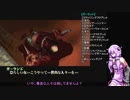 【VOICEROID実況】蒼魔灯　第２３話　前半