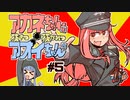 [WoT]茜ちゃんと葵ちゃんの抜きつ抜かれつ＃5[DickerMax]