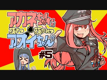[WoT]茜ちゃんと葵ちゃんの抜きつ抜かれつ＃5[DickerMax]