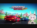 【毎週無料ゲーム】Horizon Chase Turbo！一寸先が見えぬ！【EpicGamesストア】