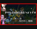【KH2FM+】きりたんはまた旅立つようです　第十三話【VOICEROID実況】