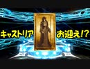 【FGOガチャ】友人のキャストリアPU召喚 5日目