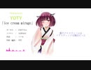 【AIきりたん】ice cream mirage【オリジナル曲】