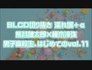 【腐向け】BLCD切り抜き 熊谷健太郎×榎木淳弥｢男性高校生、はじめてのvol.11｣