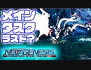 【PSO2NGS】#5 今日のぷそジェネ メインタスク終了？【VOICEROID】