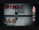 ゲームを全部やり終えて困っているふみお「鳥籠の少女」part4のんびり実況プレイ動画