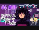 【VA-11 Hall-A】カクテルに救われる夜もある#6 前半（ゲーム実況）