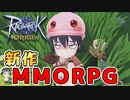 【新作】ラグナロクオリジンをサクッと紹介【おすすめの人気スマホゲーム RAGNAROK ORIGIN】