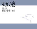09.モガの夜/IA