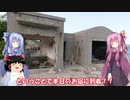 琴葉姉妹と行く釣行記録（車載編part18 4/7）