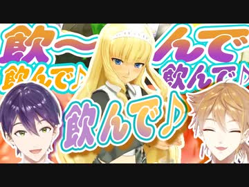 咎人「飲ーんで飲ーんで飲んで　飲んで♪」【咎人/ドリクラZERO】