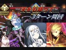 【#FGO】AUOとガラテアで3T周回【復刻ネロ祭り2021】