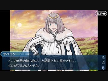【実況】今更ながらFate/Grand Orderを初プレイする 584