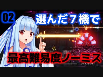 初期54機種から中堅7機を選んで頑張る【R-TYPE FINAL2】#02