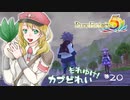 実況■ルーンファクトリー5 それゆけカブ奴隷　Part20【ネタバレあり】