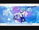 【ニコカラHD】Bluerose【星街すいせい/ホロライブ0期生】【インスト版(ガイドメロディ付)】