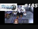 【軌跡シリーズ】英雄伝説　空の軌跡SC実況：意味深なイベント（#185）【制覇を目指して】