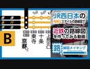 【近鉄→JR西日本】近鉄の路線図をJR西日本っぽくしてみた
