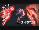 [MHRise] 奇しき赫耀のバルファルク 操竜あり ガンランス ソロ 3'45"18 / Crimson Glow Valstrax Gunlance Solo