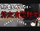 まだモリトモやってる挙げ句ワクチン摂取の邪魔までしていた特定有害野党