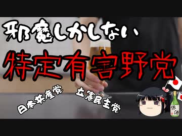 まだモリトモやってる挙げ句ワクチン摂取の邪魔までしていた特定有害野党