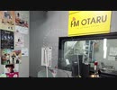 【CevioAI】小春六花の樽っこの１日「小樽を登る」【ラジオ】