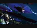 【魚】我々人類は知らなかった、海中で繰り広げられていた「戦争」を【ACE OF SEAFOOD】