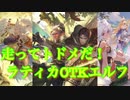【シャドバ】二撃で倒せ！！！ラティカセッカエルフ！！！