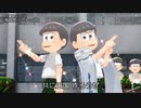 【MMDおそ松さん】長兄松の俺たちツートップ【中学生モデル配布】