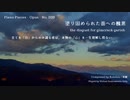 【ピアノ自作曲】塗り固められた面への醜悪