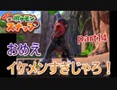 【NEWポケモンスナップ実況＃14】ラストステージに現るイケメン！