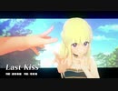 リーンちゃん de 最後のキス