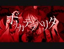 【MACHI】ボッカデラベリタ メタルコアRemix ver. 歌ってみた