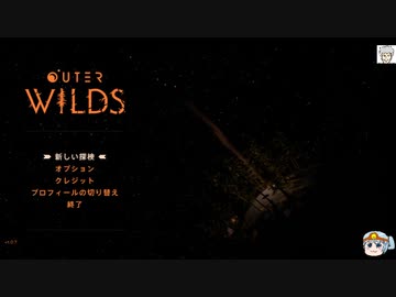 【outer wilds】いろいろままならない実況プレイっぽいなにか0001
