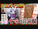 【日本酒ゆかり】山口県　澄川酒造場　東洋美人 純米大吟醸50【第二回スパイス祭】