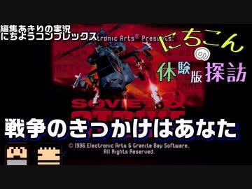 【体験版探訪】戦争のきっかけを作るのはあなた【ソビエトストライク】