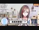 酒を飲みつつ人生を語る合法ロリ来栖夏芽【にじさんじ切り抜き】