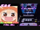 【削除曲23│26】かくしん的☆めたまるふぉ～ぜっ! (全譜面) 理論値 ABFB【オンゲキ】