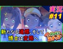 part11 新たな道標 そして博士が変態になる「 New ポケモンスナップ 」 実況プレイ Pokemon