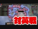 【HoI4】フランス共産党宣言2【ゆっくり実況】