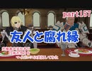 究極鼻声実況者がFE風花雪月をマイペースに実況してみたpart157
