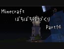 【 Minecraft 】ぼちぼち街づくり～East～ Part14 【道の整備】